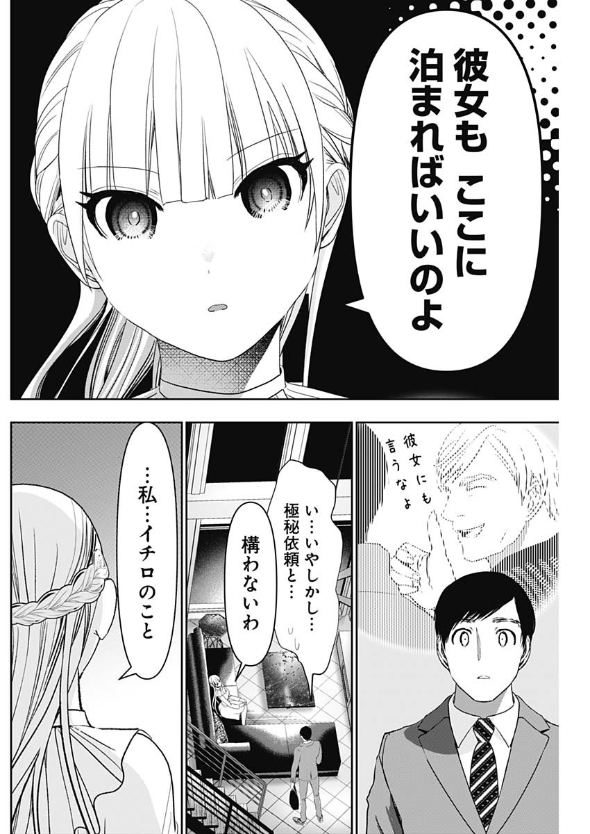 バツハレ - 第97話 - Page 4