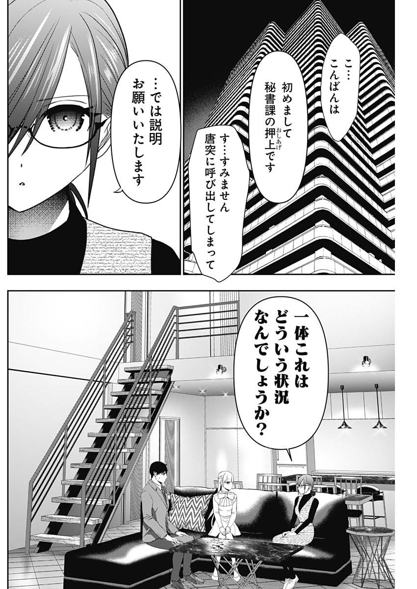 バツハレ - 第97話 - Page 6