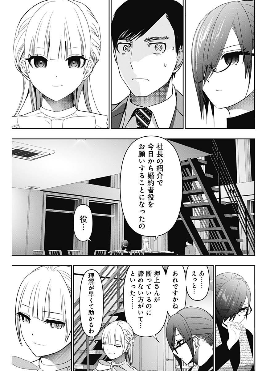 バツハレ - 第97話 - Page 7