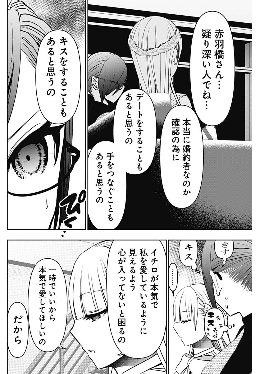 バツハレ - 第97話 - Page 8