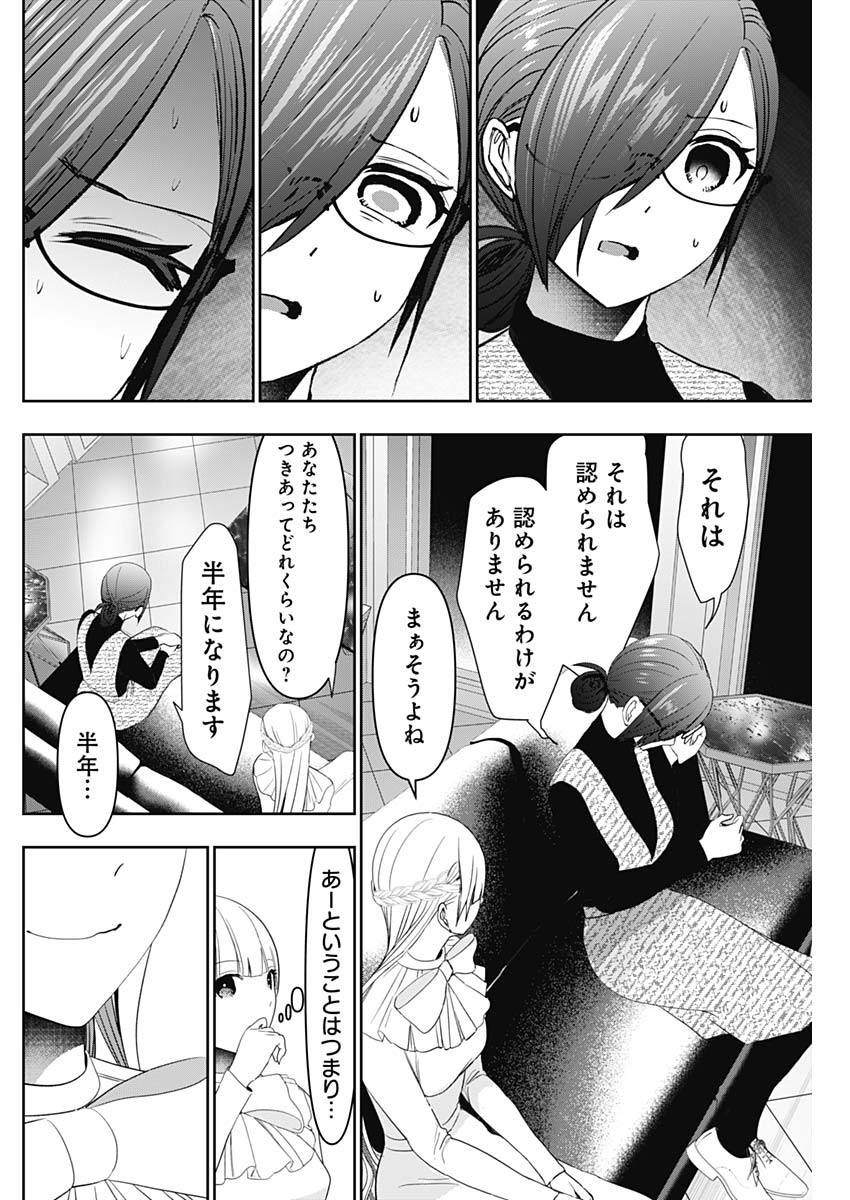 バツハレ - 第97話 - Page 10