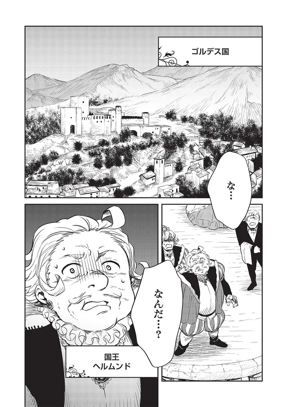 超!!! 天才発明令嬢のパワフル領地改革 - 第32話 - Page 2