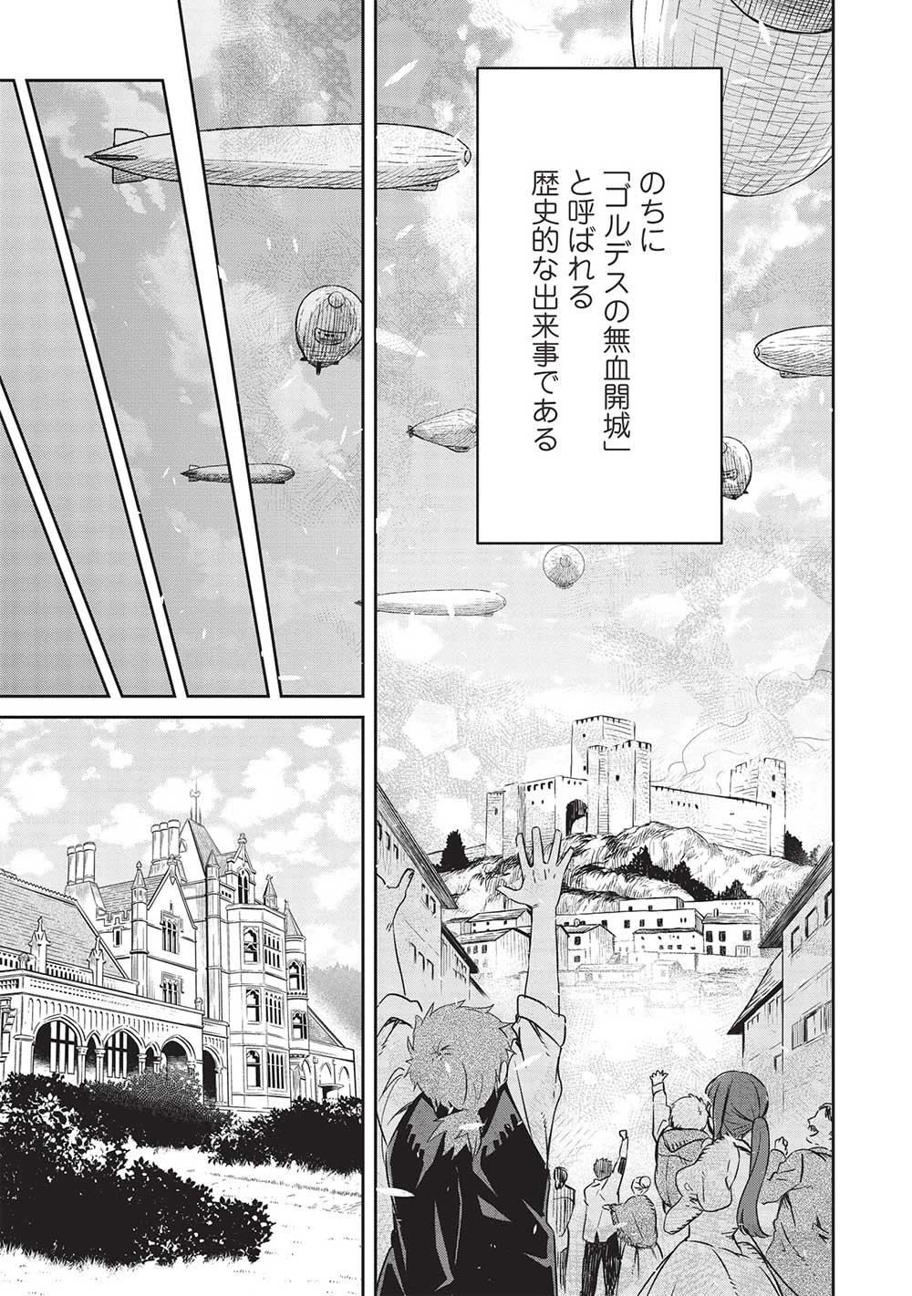 超!!! 天才発明令嬢のパワフル領地改革 - 第32話 - Page 17