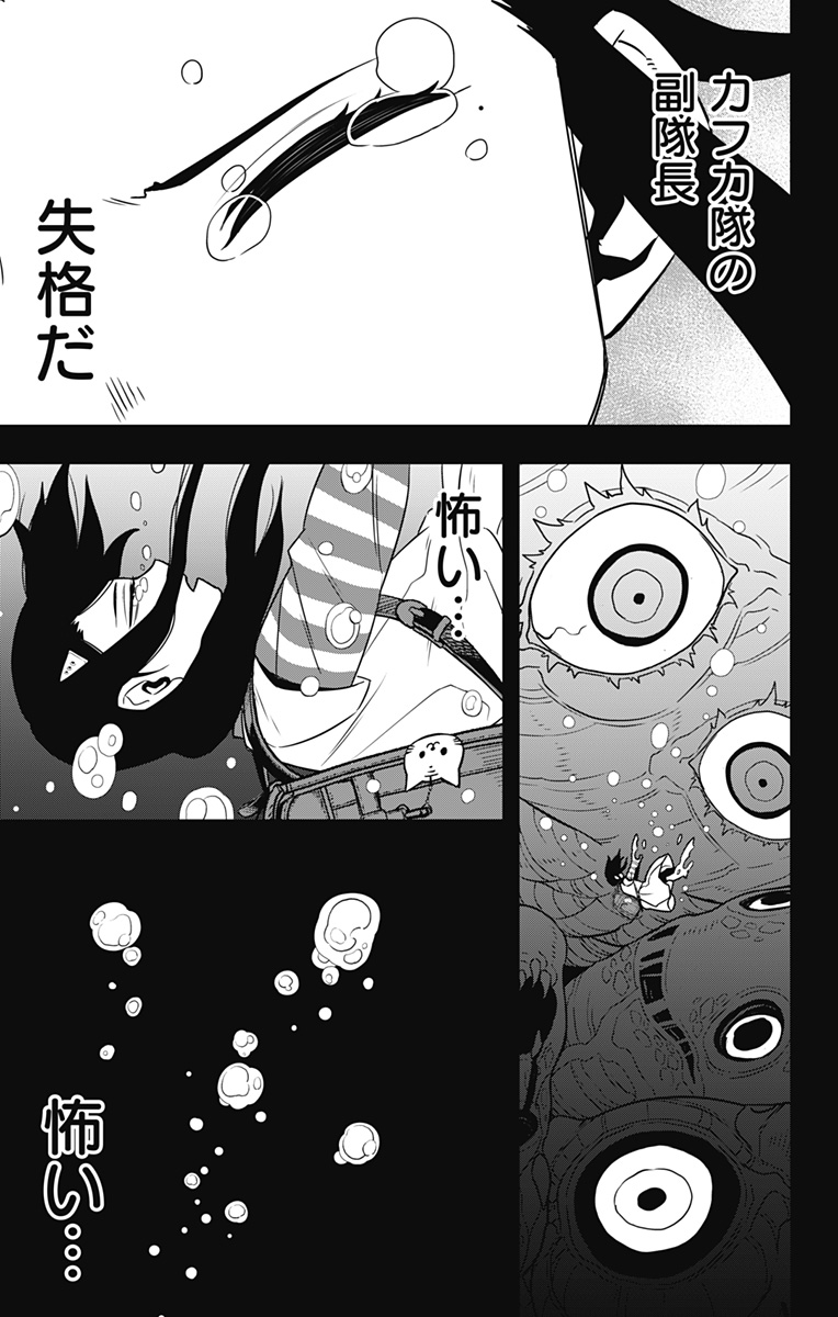 怪獣８号 - 第104話 - Page 17