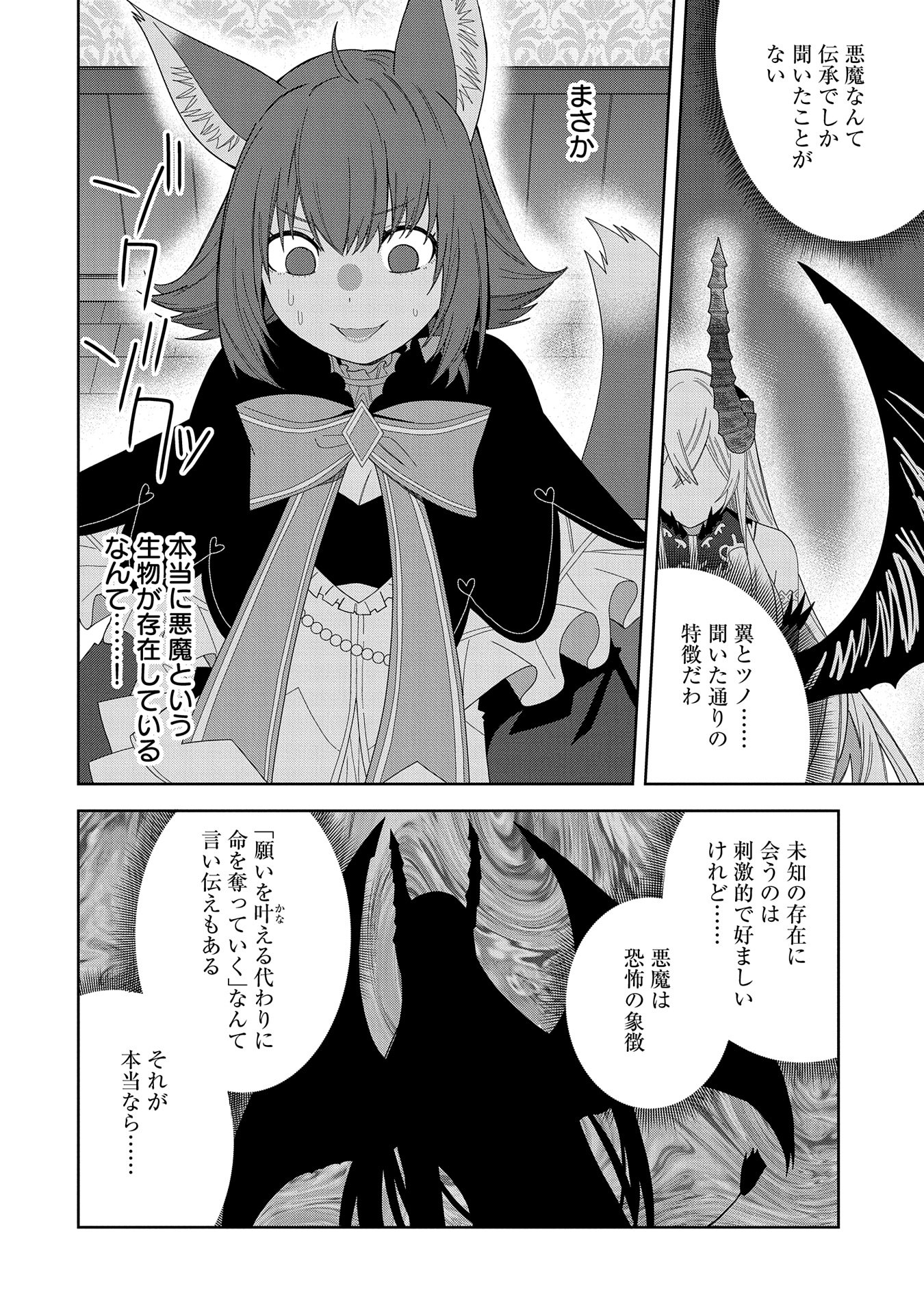 願いを叶えてもらおうと悪魔を召喚したけど、可愛かったので結婚しました　～悪魔の新妻～ - 第39話 - Page 26