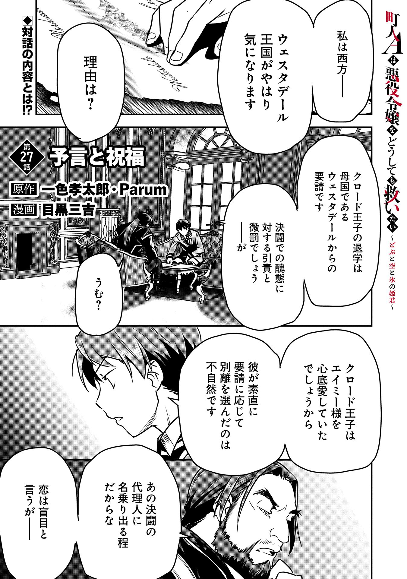 町人Aは悪役令嬢をどうしても救いたい - 第27話 - Page 1