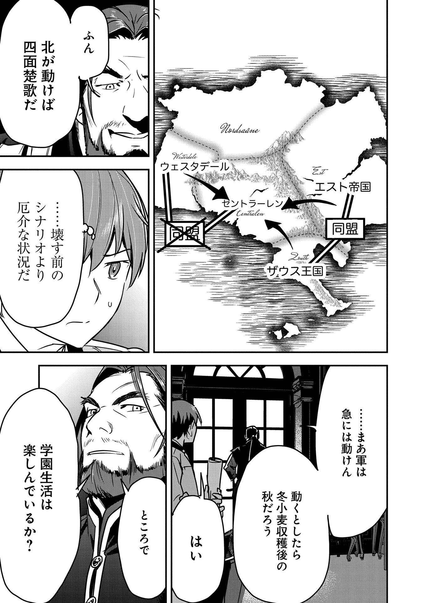 町人Aは悪役令嬢をどうしても救いたい - 第27話 - Page 5