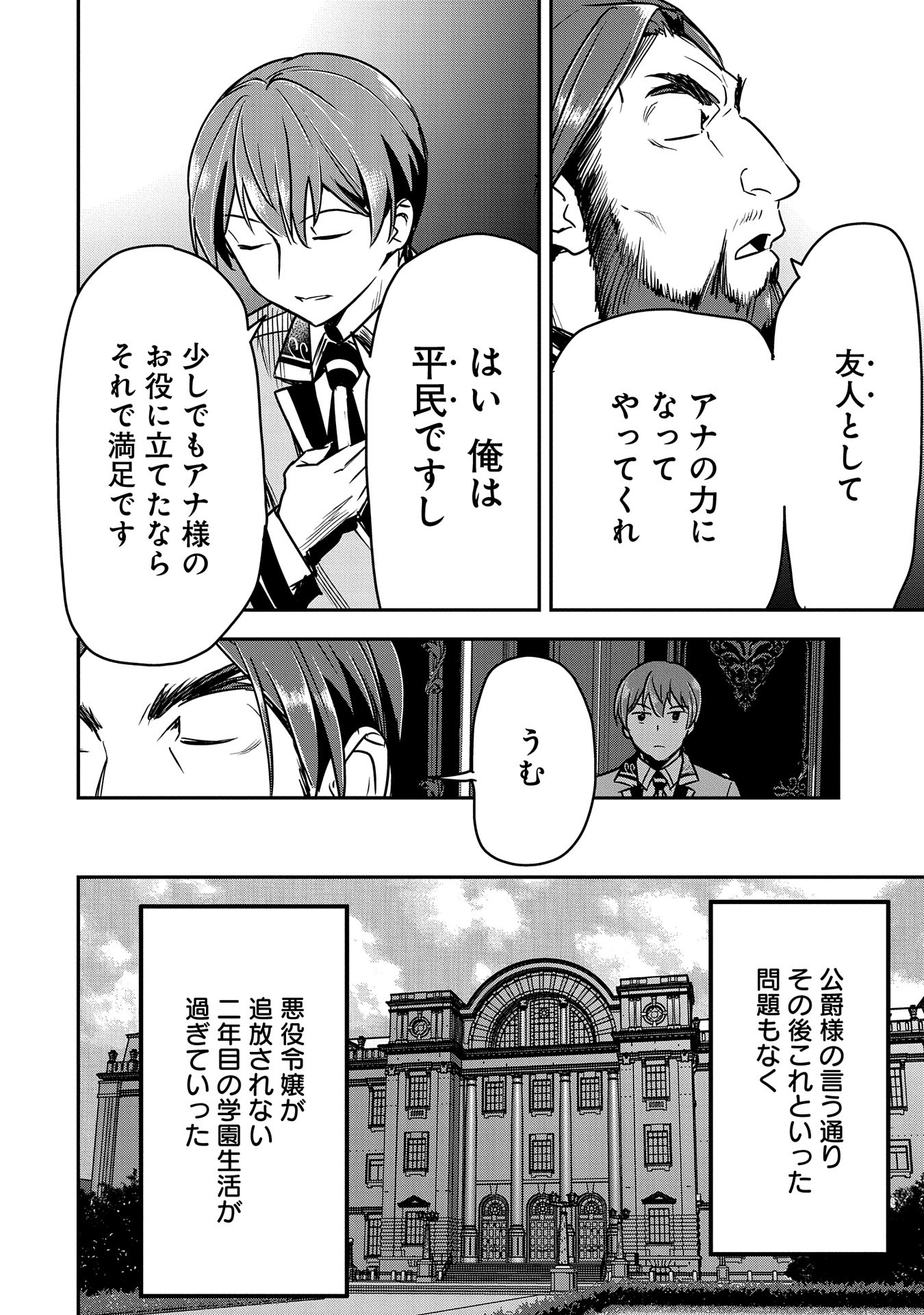 町人Aは悪役令嬢をどうしても救いたい - 第27話 - Page 6