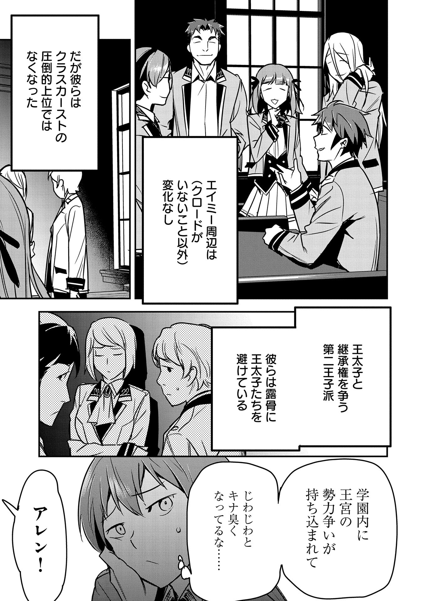 町人Aは悪役令嬢をどうしても救いたい - 第27話 - Page 7