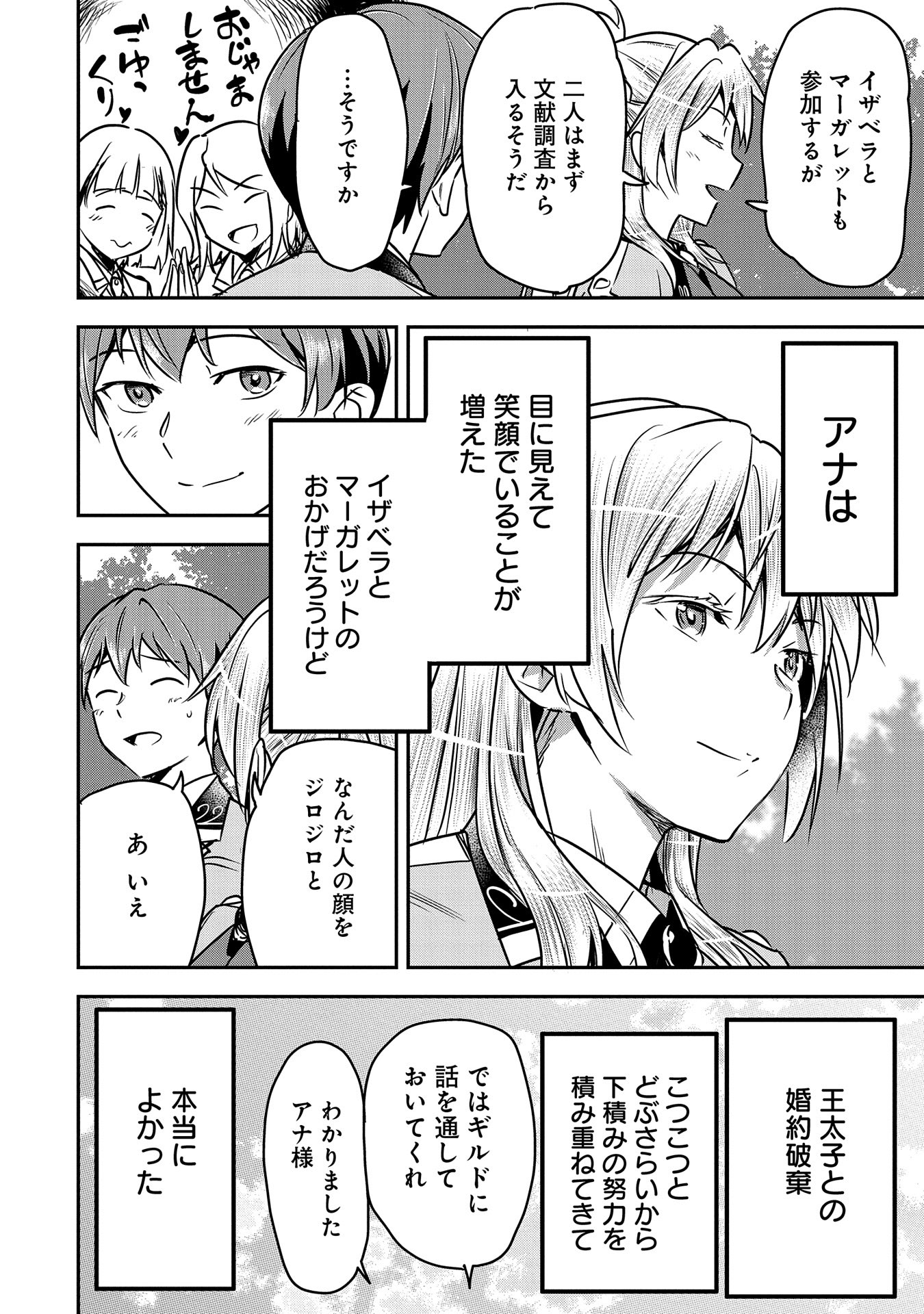 町人Aは悪役令嬢をどうしても救いたい - 第27話 - Page 10