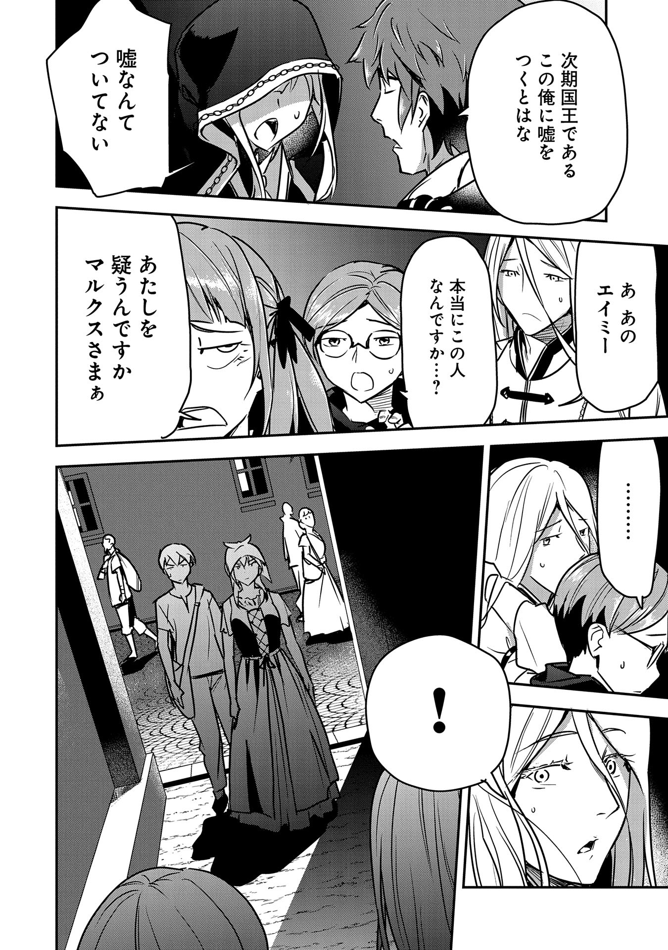 町人Aは悪役令嬢をどうしても救いたい - 第27話 - Page 14