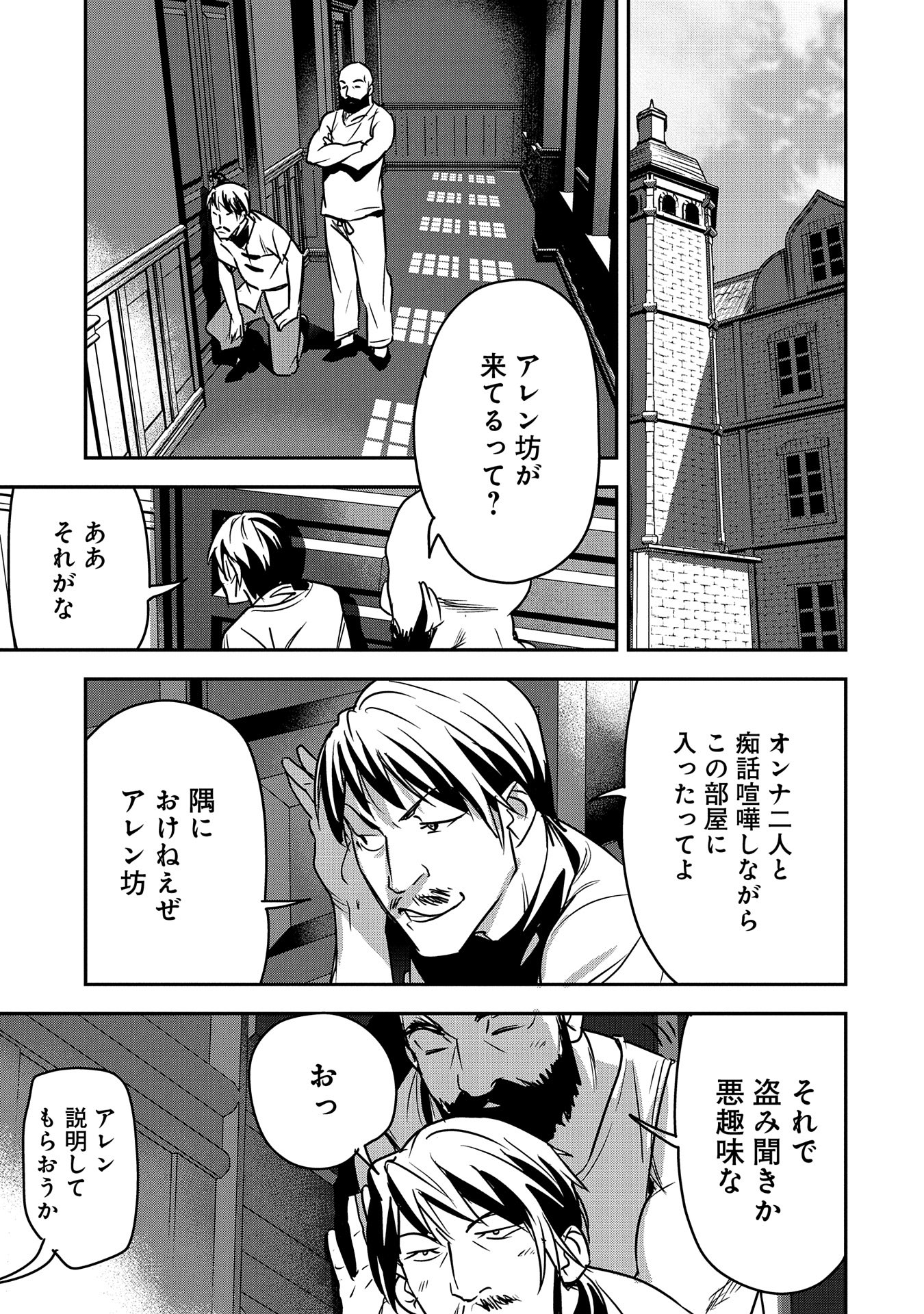 町人Aは悪役令嬢をどうしても救いたい - 第27話 - Page 21