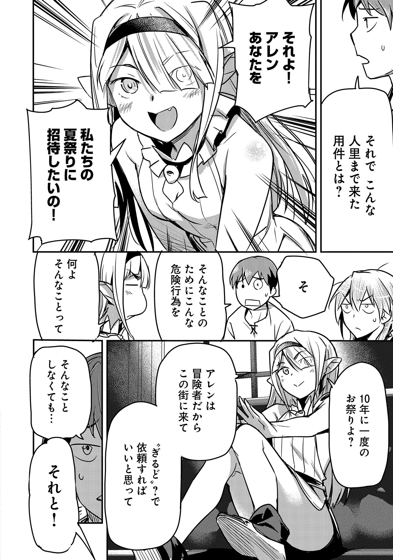 町人Aは悪役令嬢をどうしても救いたい - 第27話 - Page 24