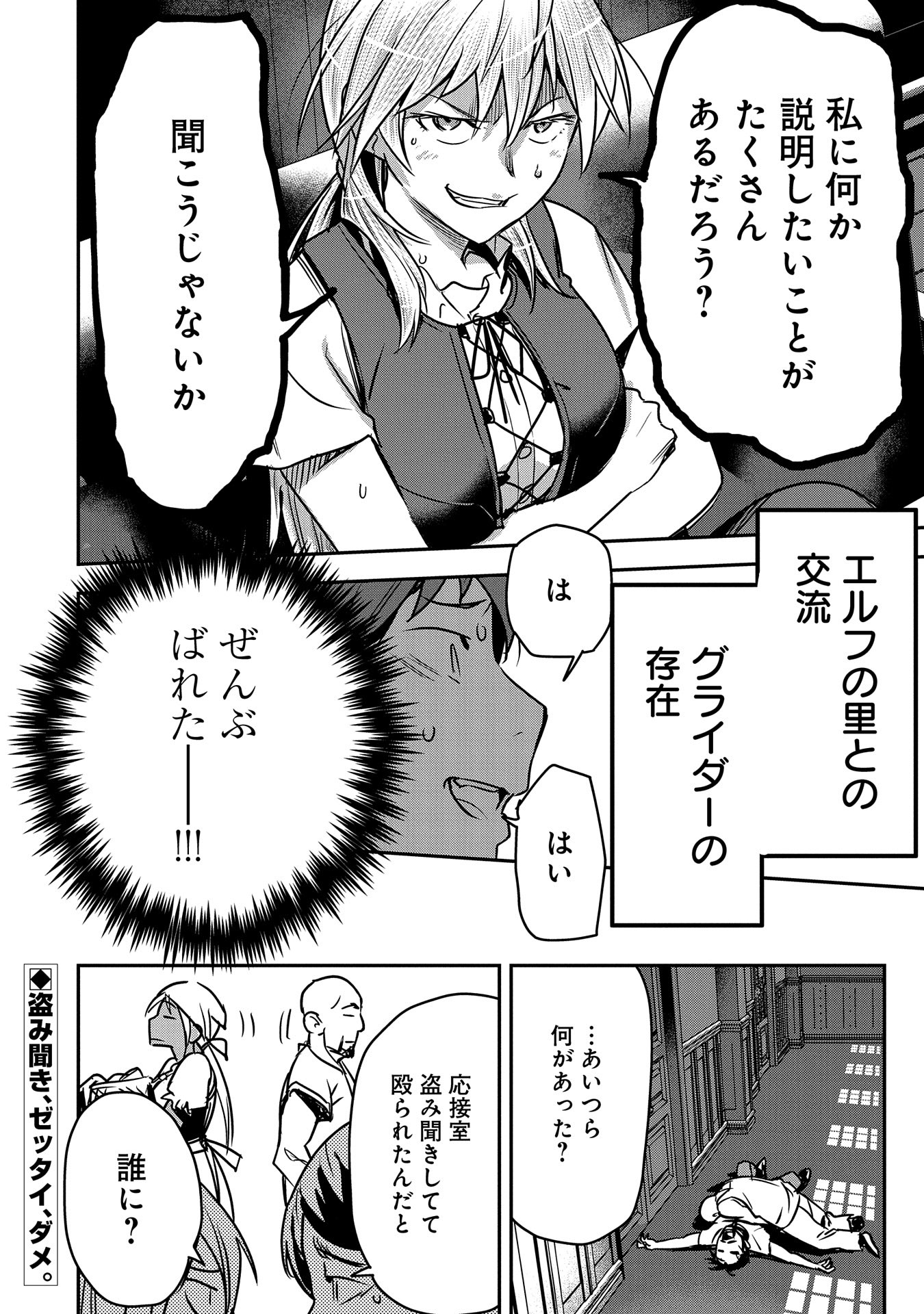 町人Aは悪役令嬢をどうしても救いたい - 第27話 - Page 26