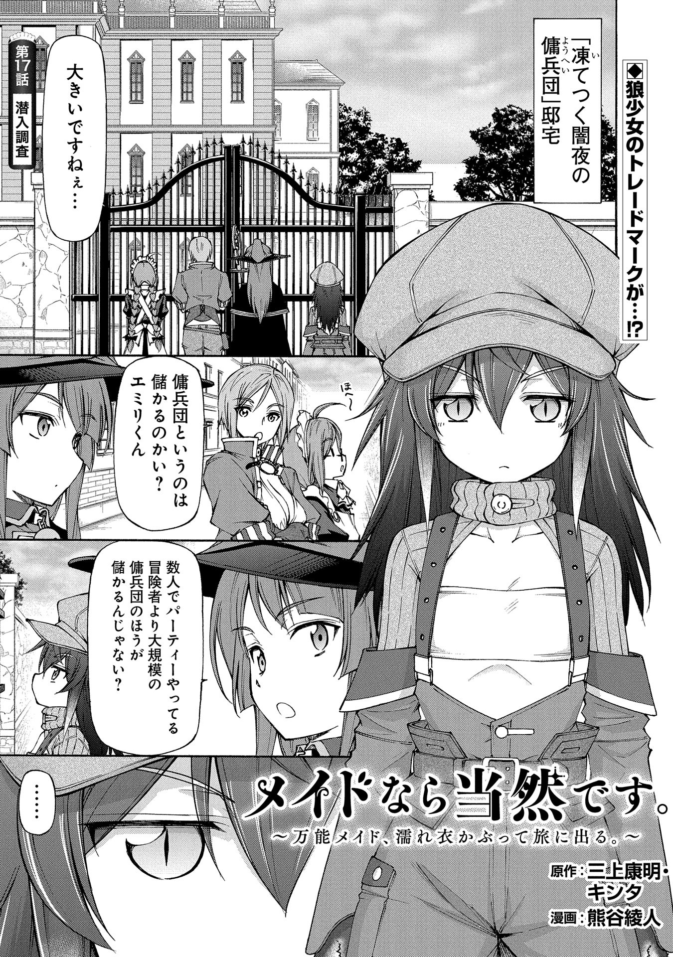 メイドなら当然です。 濡れ衣を着せられた万能メイドさんは旅に出ることにしました - 第17話 - Page 1