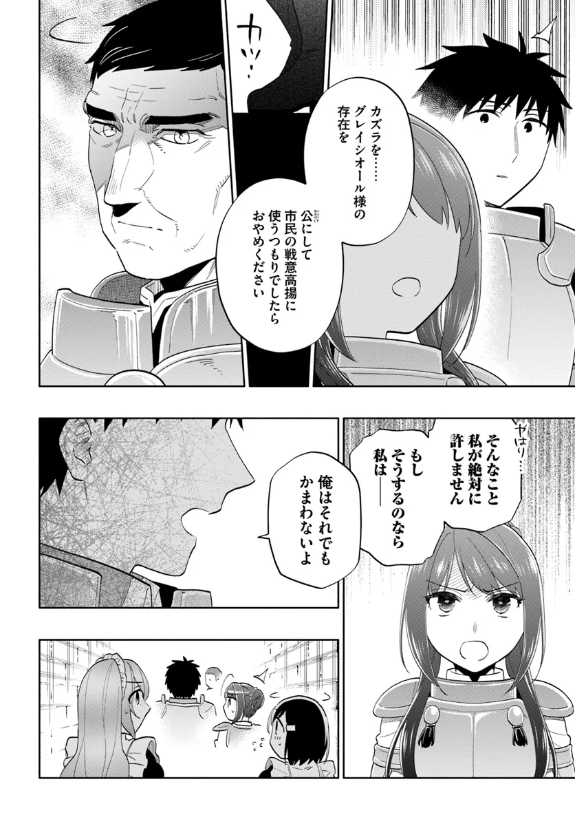 中了40亿的我要搬到异世界去住了 - 第80話 - Page 4