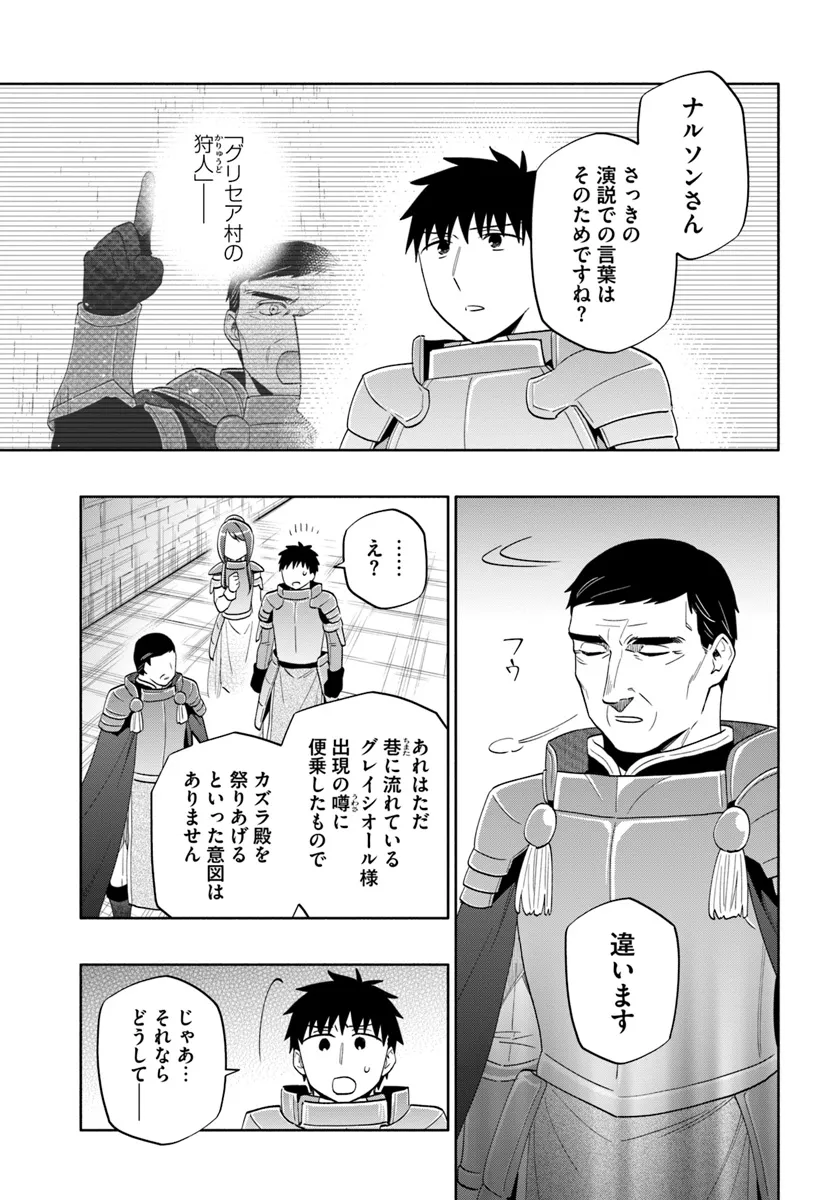 中了40亿的我要搬到异世界去住了 - 第80話 - Page 5