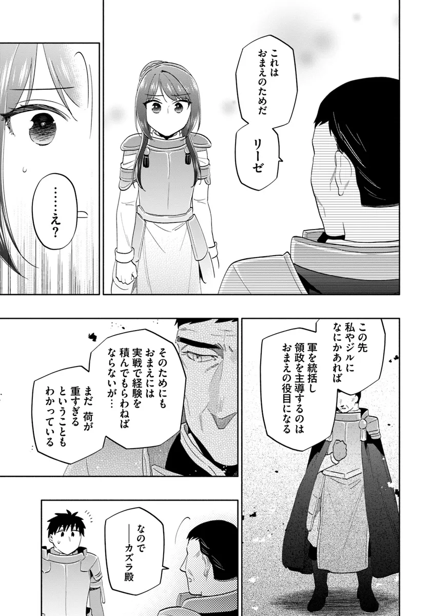 中了40亿的我要搬到异世界去住了 - 第80話 - Page 7