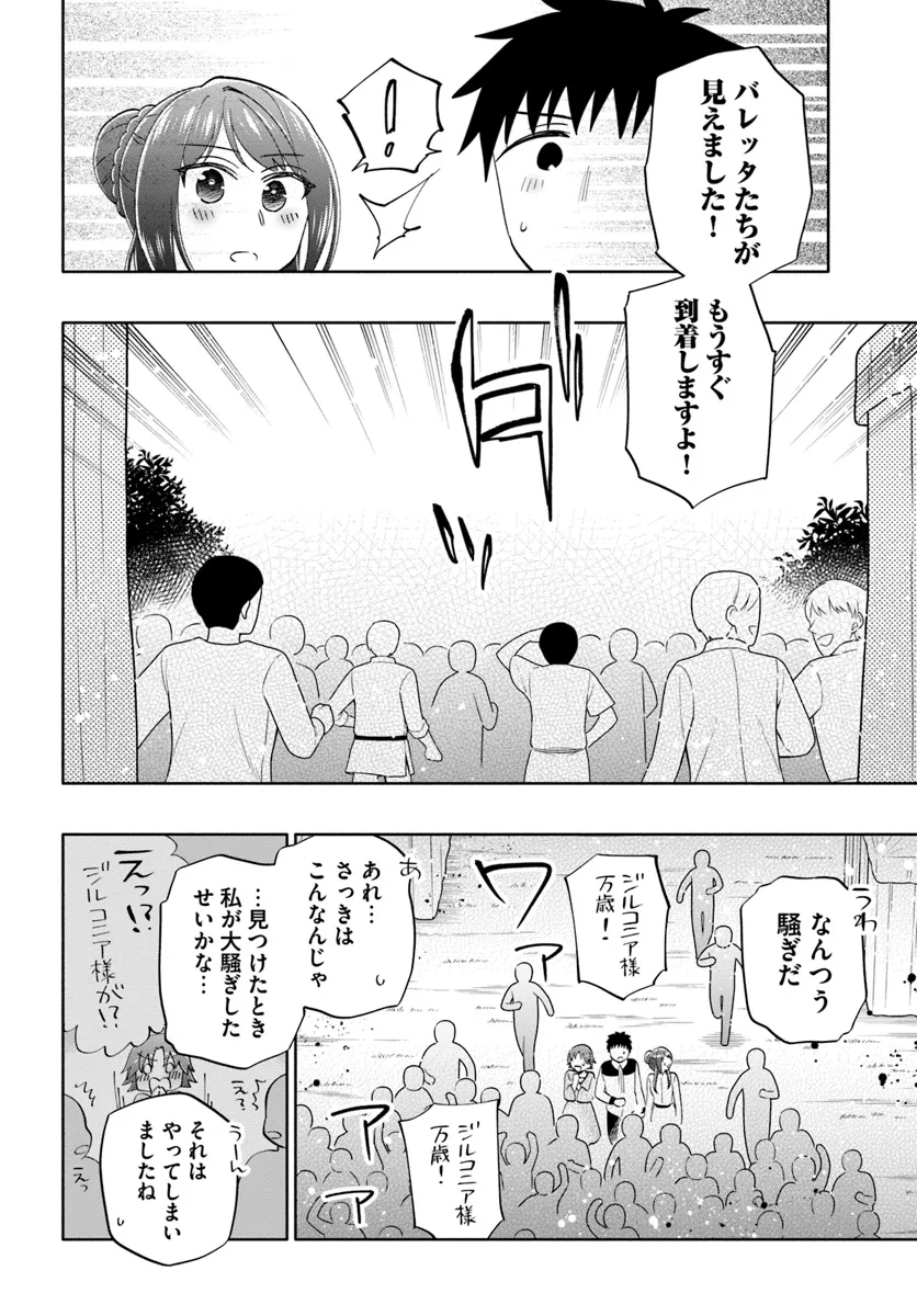 中了40亿的我要搬到异世界去住了 - 第80話 - Page 14