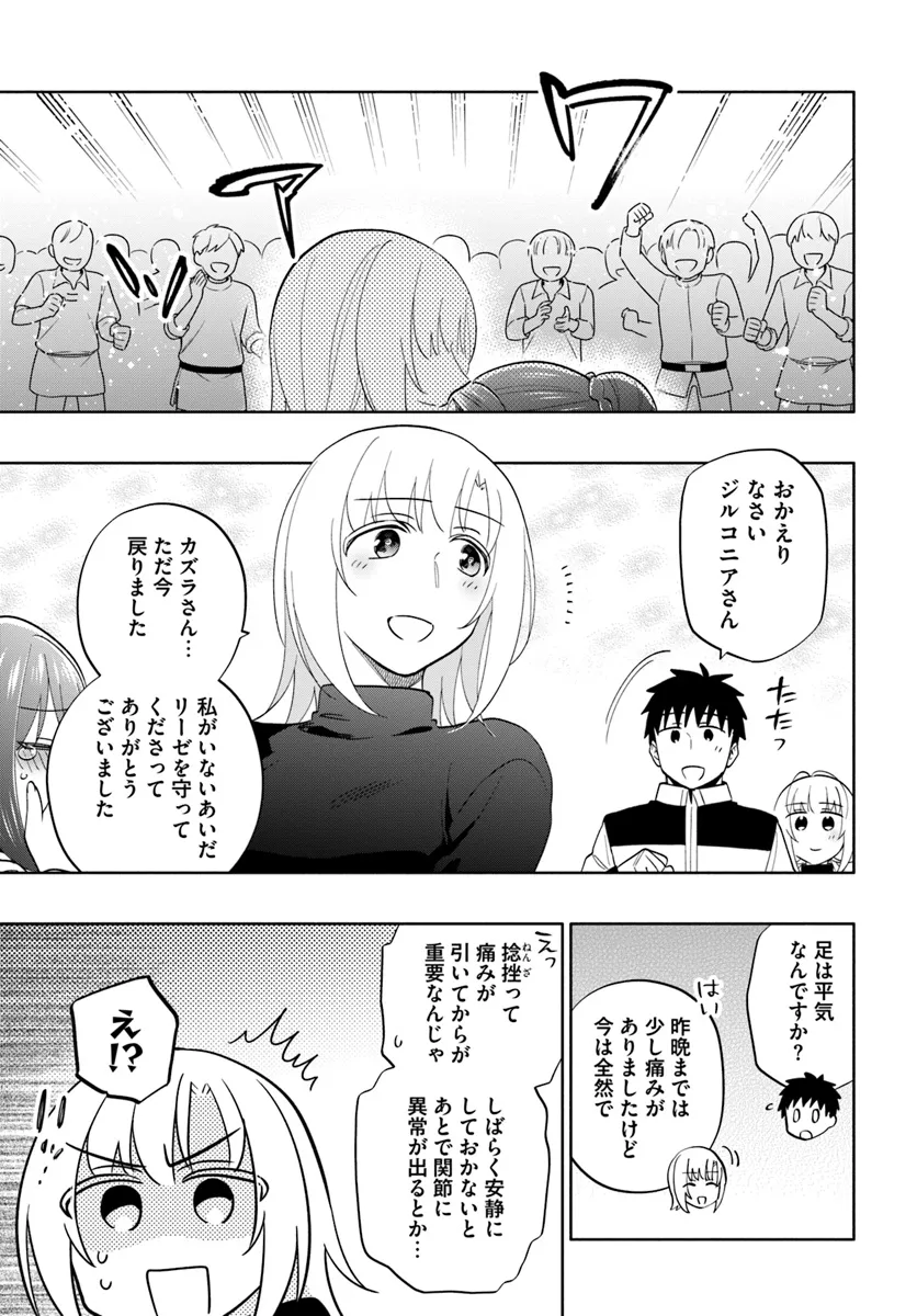 中了40亿的我要搬到异世界去住了 - 第80話 - Page 23