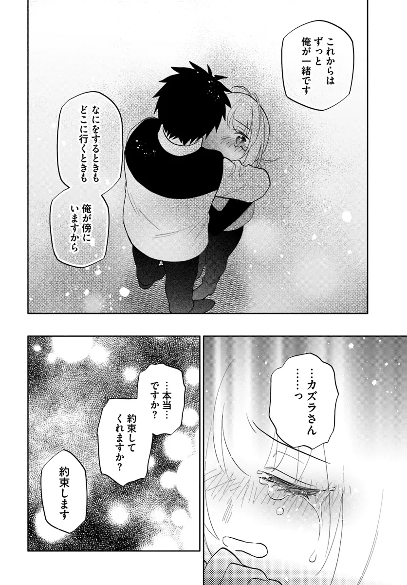 中了40亿的我要搬到异世界去住了 - 第80話 - Page 32