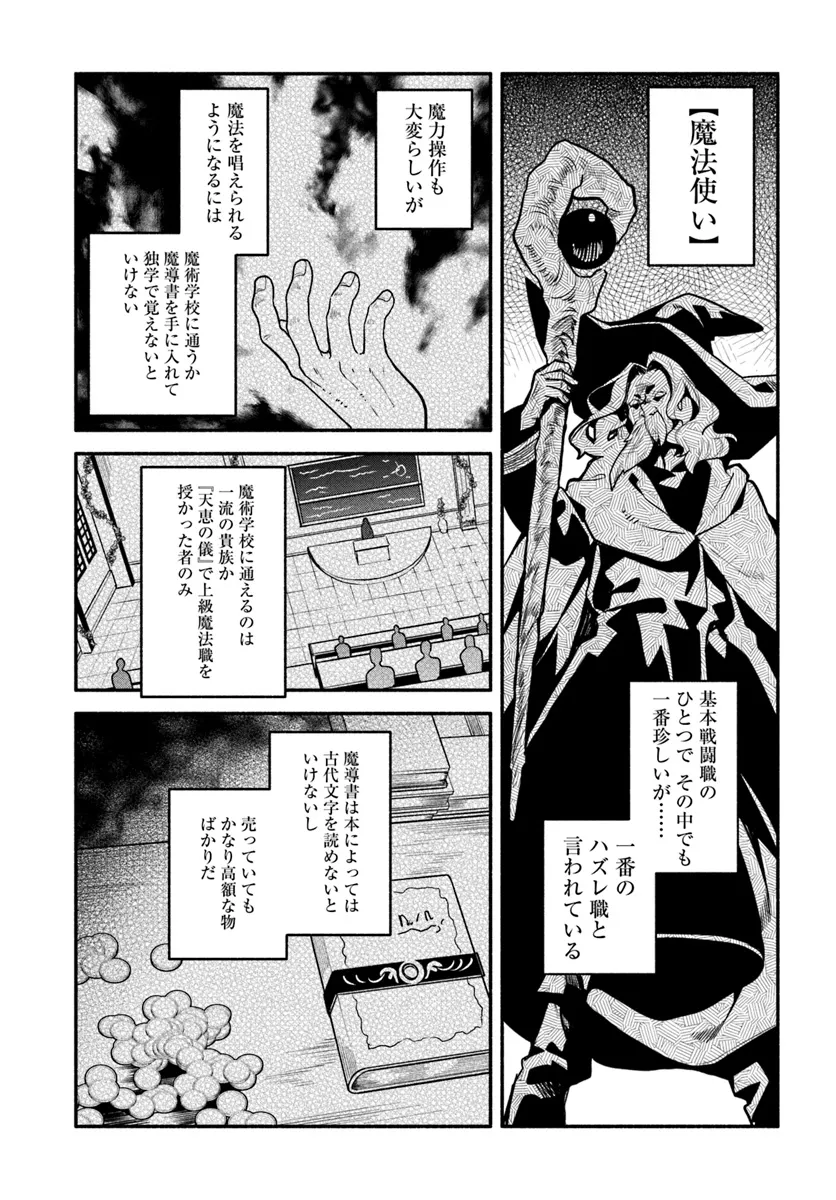 追放された名家の長男 ～馬鹿にされたハズレスキルで最強へと昇り詰める～ - 第7話 - Page 9