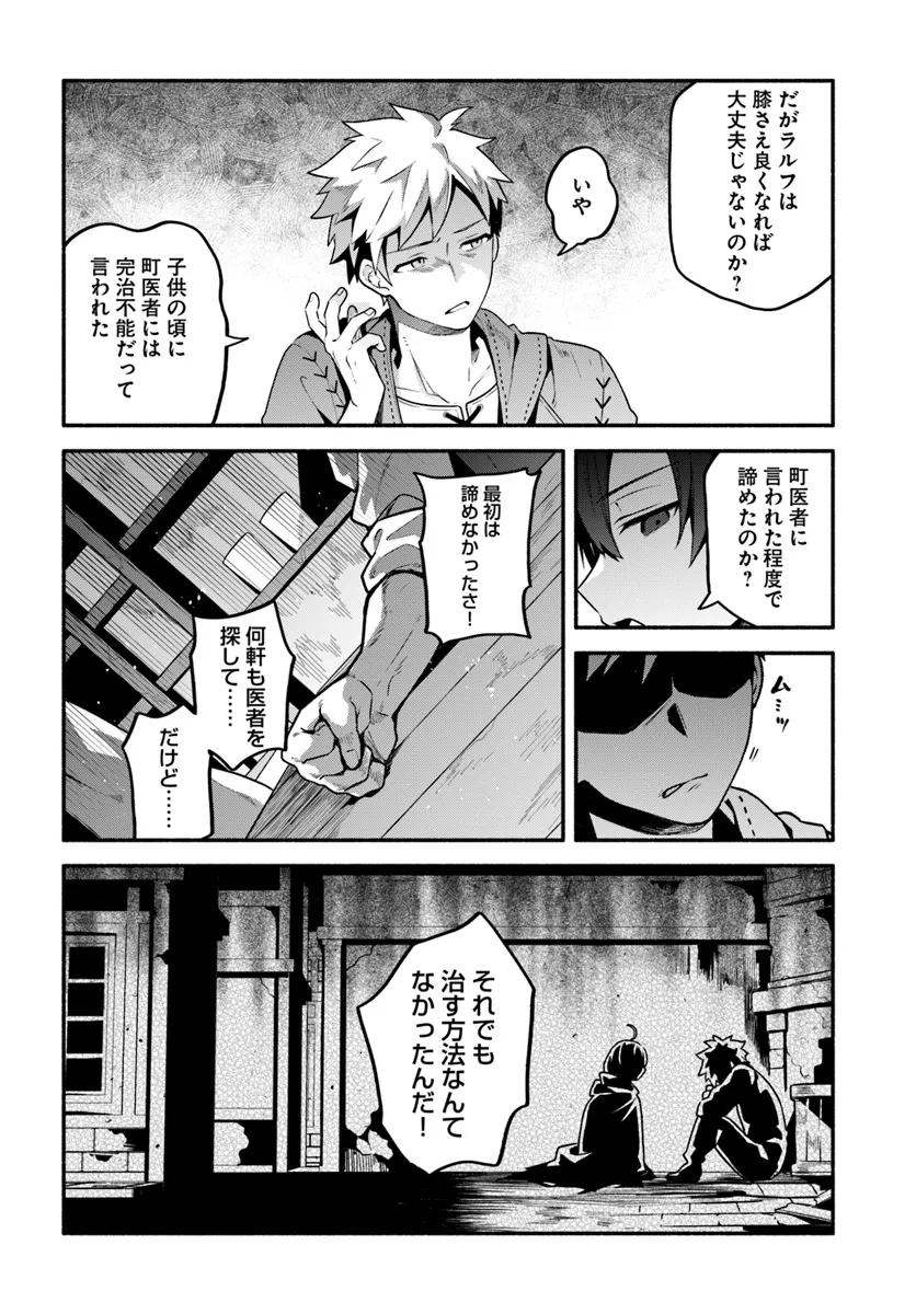 追放された名家の長男 ～馬鹿にされたハズレスキルで最強へと昇り詰める～ - 第7話 - Page 16