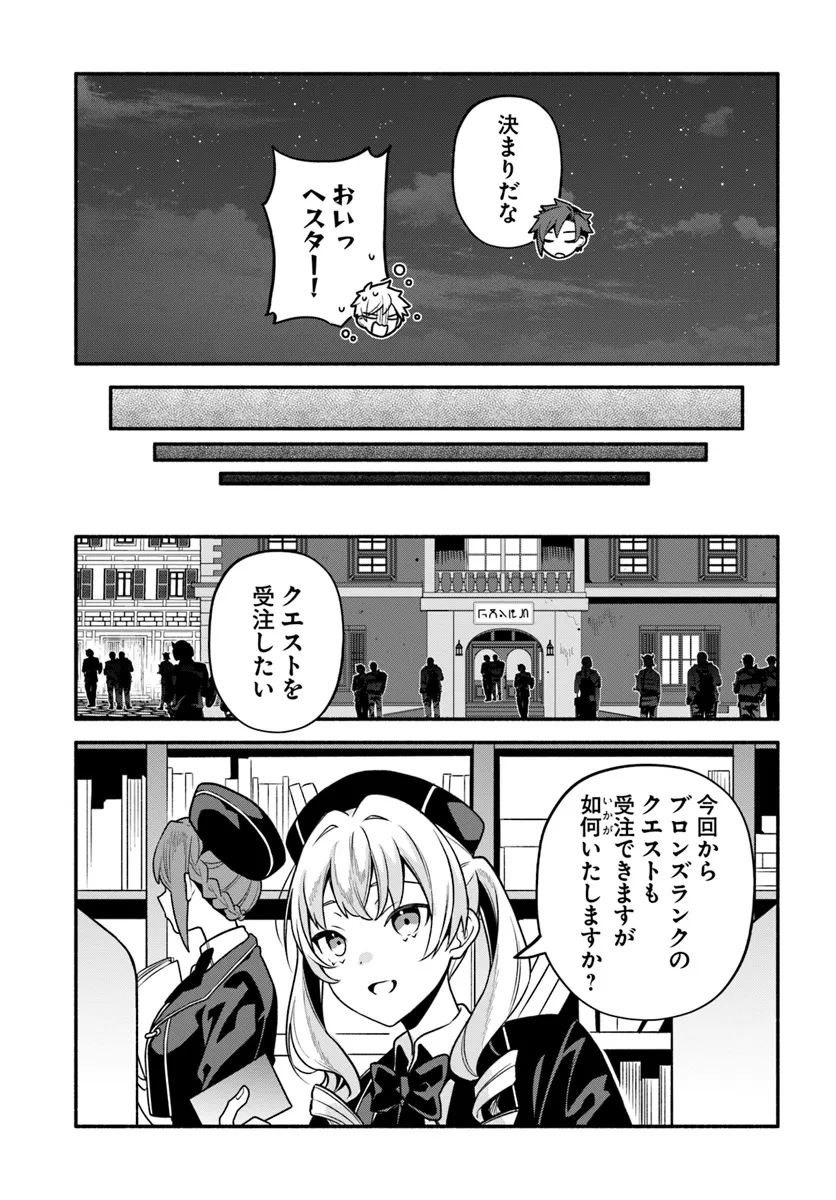 追放された名家の長男 ～馬鹿にされたハズレスキルで最強へと昇り詰める～ - 第7話 - Page 21