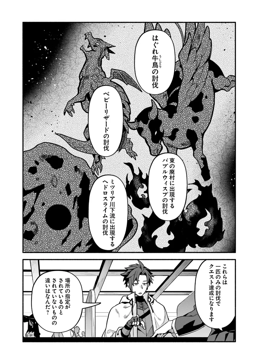 追放された名家の長男 ～馬鹿にされたハズレスキルで最強へと昇り詰める～ - 第7話 - Page 23