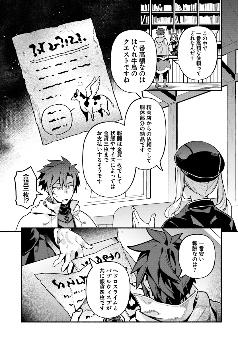 追放された名家の長男 ～馬鹿にされたハズレスキルで最強へと昇り詰める～ - 第7話 - Page 25