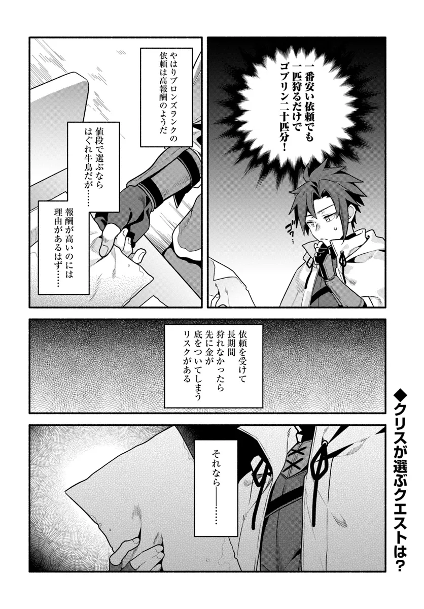 追放された名家の長男 ～馬鹿にされたハズレスキルで最強へと昇り詰める～ - 第7話 - Page 26