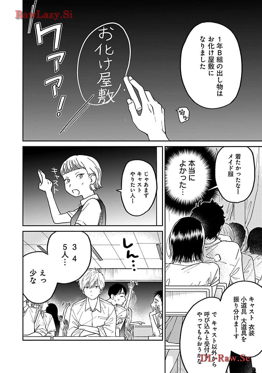 まどわせないで矢守くん - 第4話 - Page 6