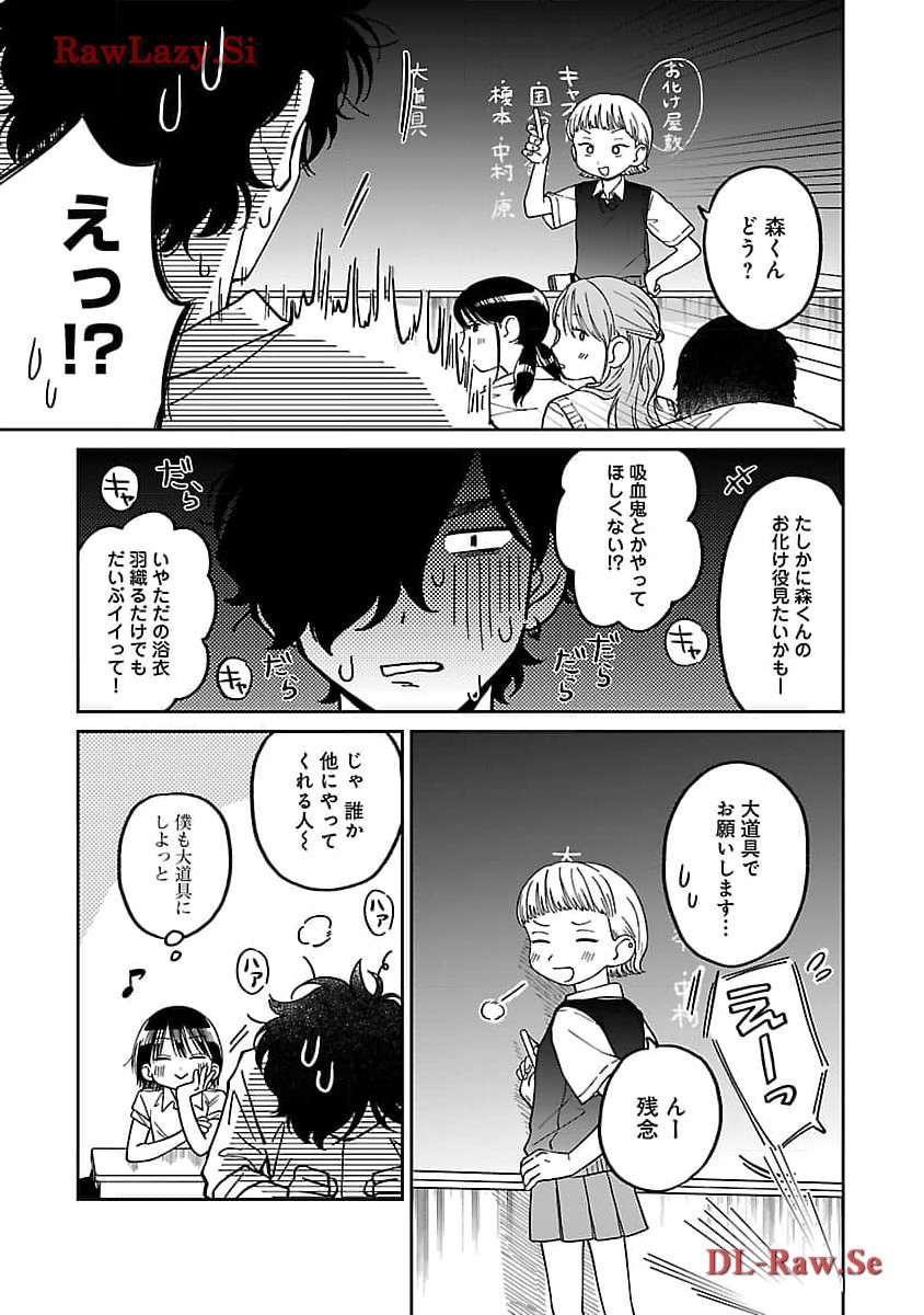 まどわせないで矢守くん - 第4話 - Page 7