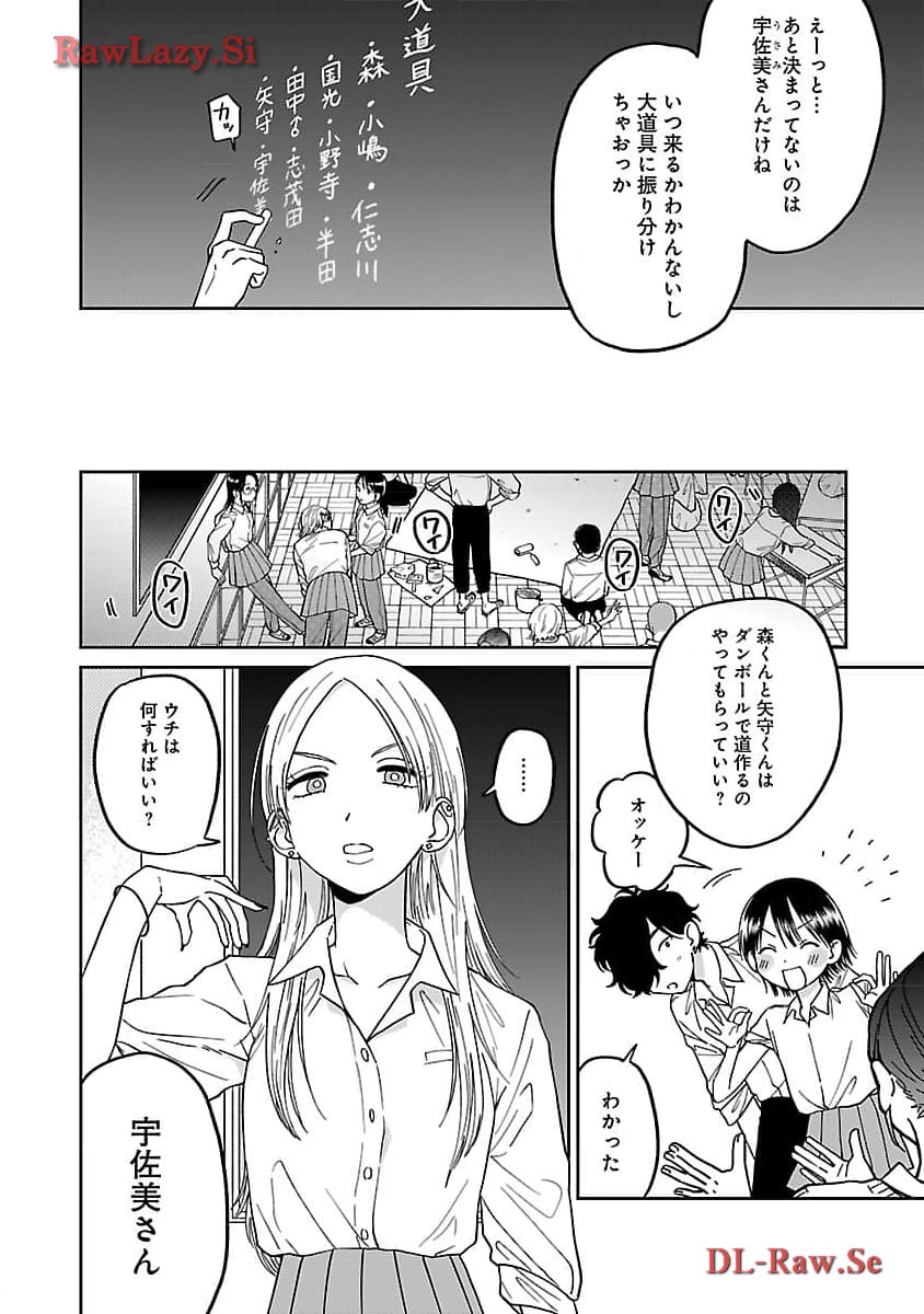 まどわせないで矢守くん - 第4話 - Page 8