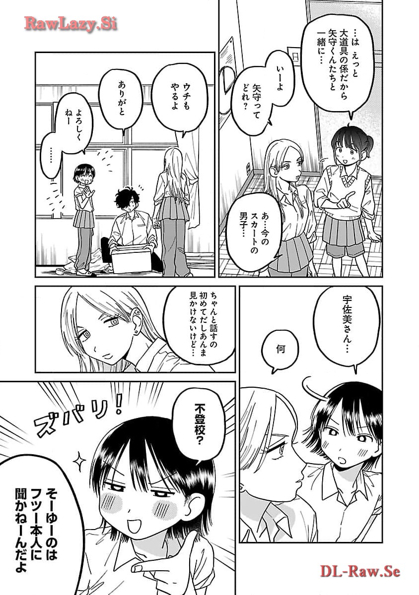 まどわせないで矢守くん - 第4話 - Page 9