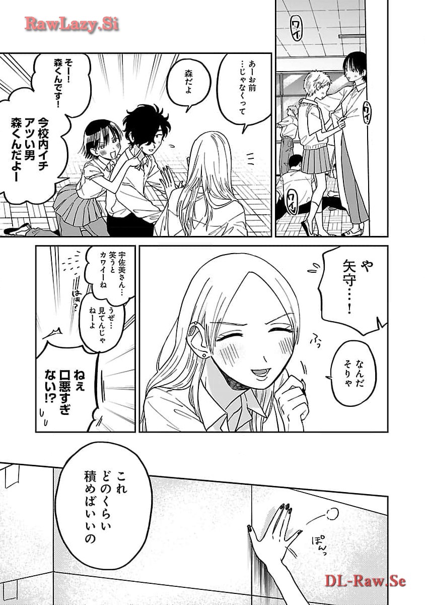 まどわせないで矢守くん - 第4話 - Page 11