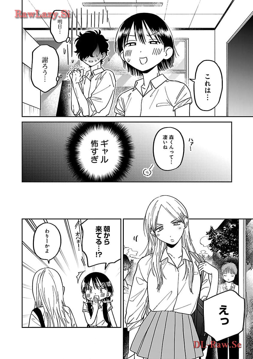 まどわせないで矢守くん - 第4話 - Page 14