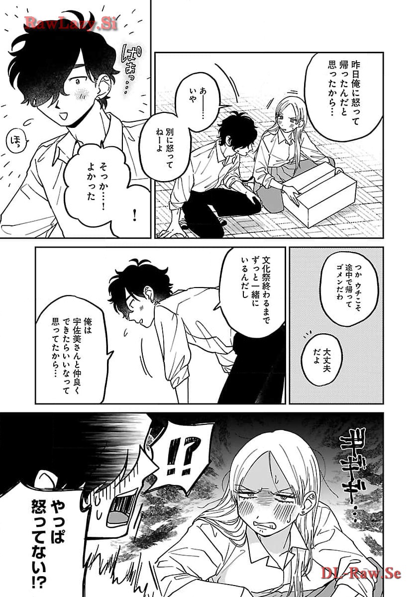 まどわせないで矢守くん - 第4話 - Page 17