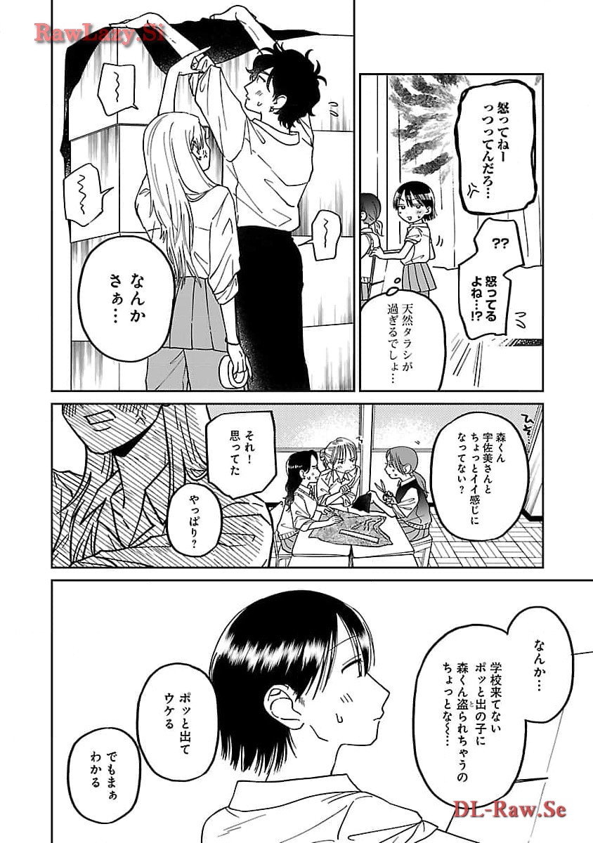 まどわせないで矢守くん - 第4話 - Page 18