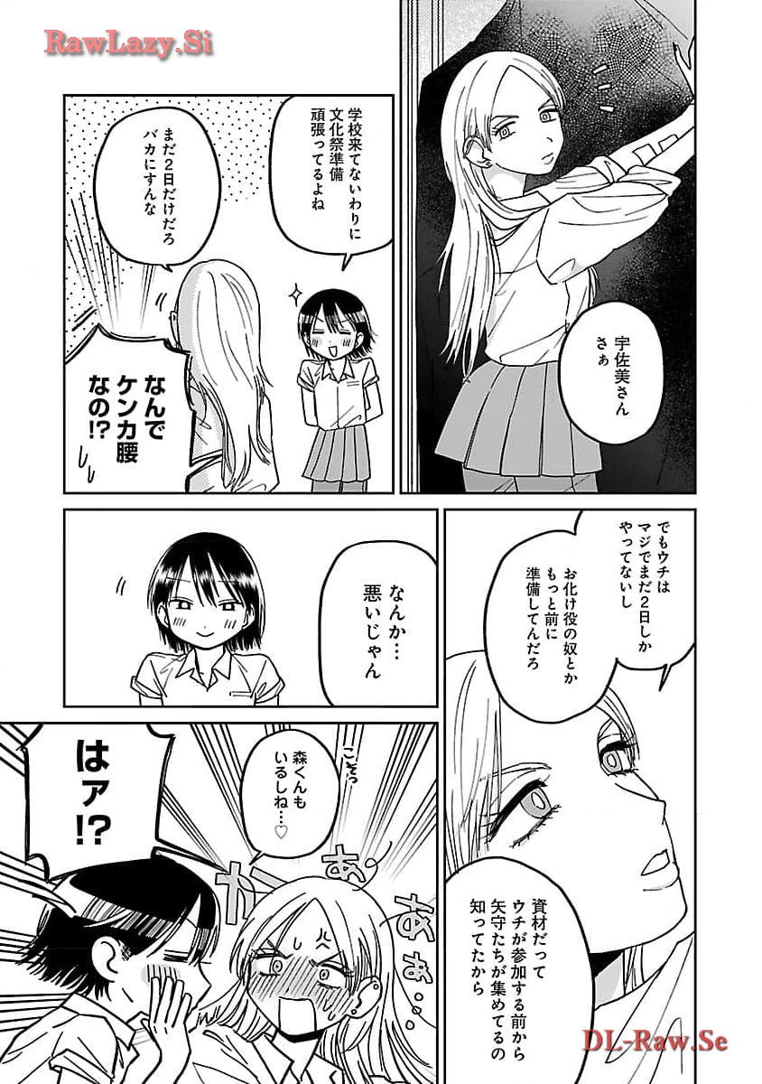 まどわせないで矢守くん - 第4話 - Page 19