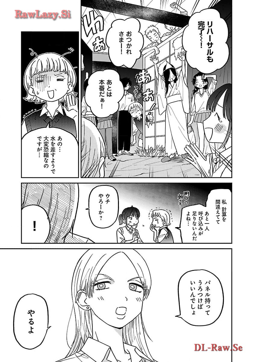 まどわせないで矢守くん - 第4話 - Page 21