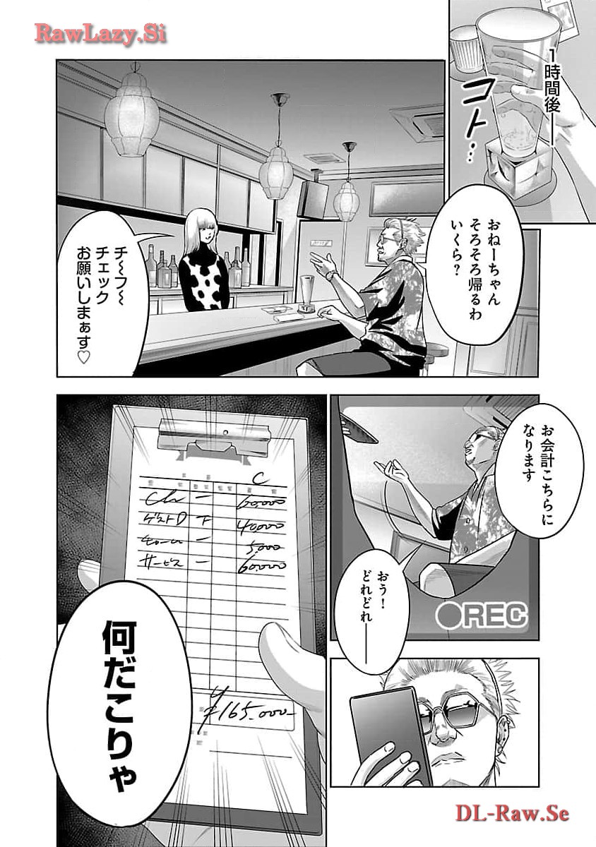 ムショぼけ～懲役たちのレクイエム～ - 第6話 - Page 6