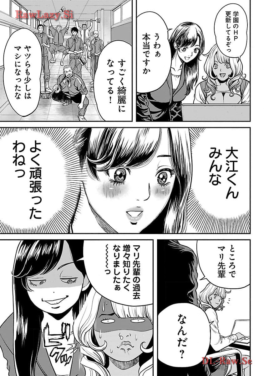 ワルハメ～マル秘潜入捜査官アガサ～ - 第8話 - Page 24