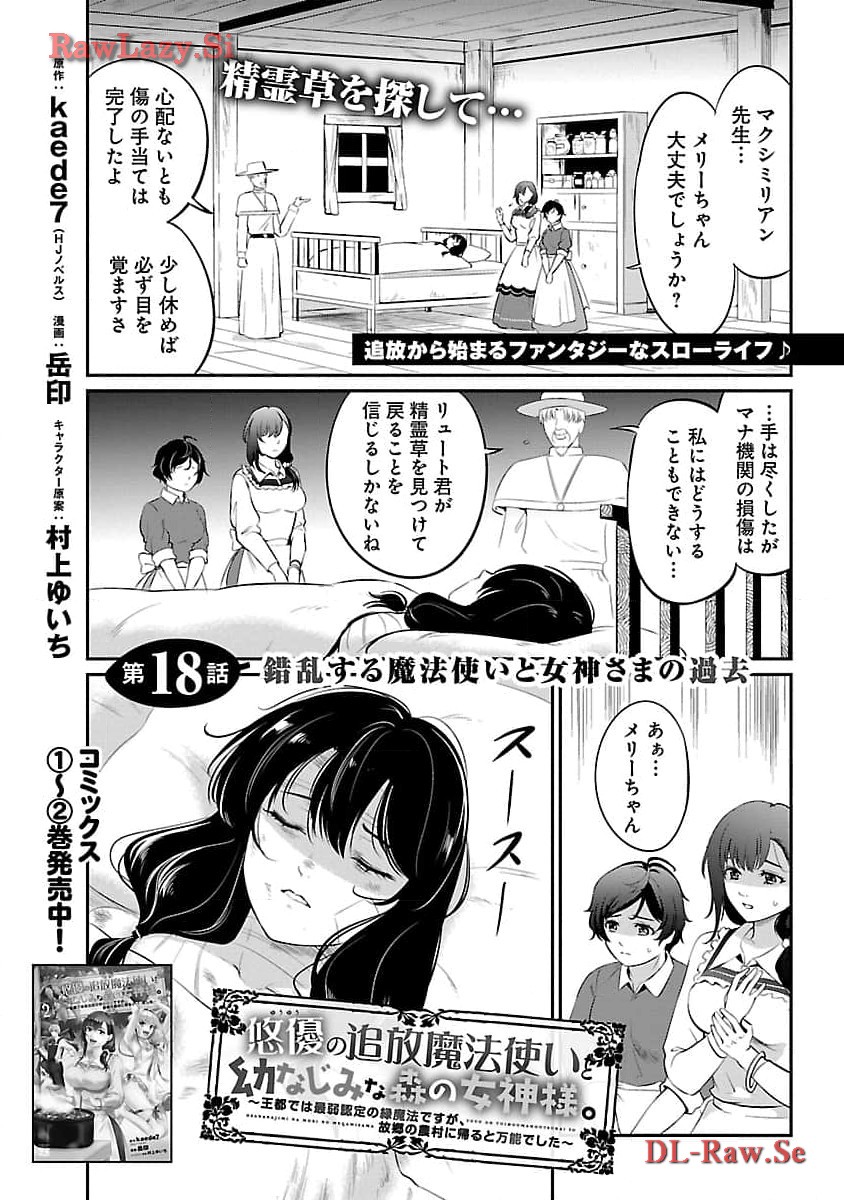 “悠優”の追放魔法使いと幼なじみな森の女神様。 - 第18話 - Page 3