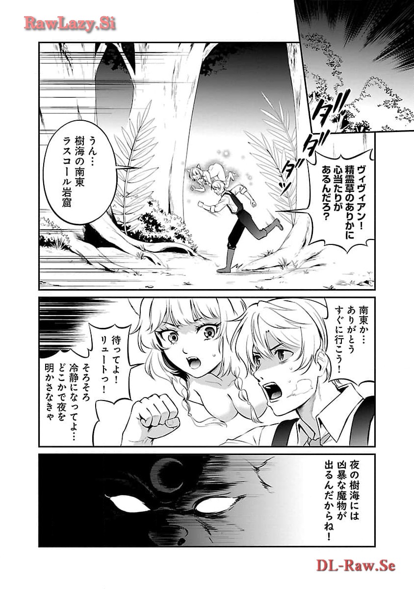 “悠優”の追放魔法使いと幼なじみな森の女神様。 - 第18話 - Page 4