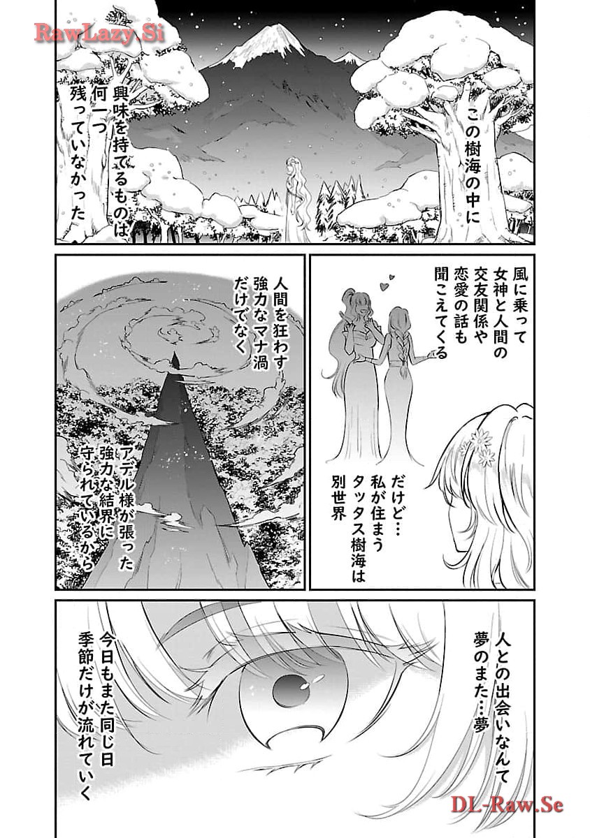 “悠優”の追放魔法使いと幼なじみな森の女神様。 - 第18話 - Page 19