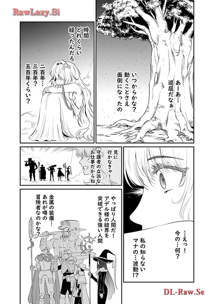 “悠優”の追放魔法使いと幼なじみな森の女神様。 - 第18話 - Page 20