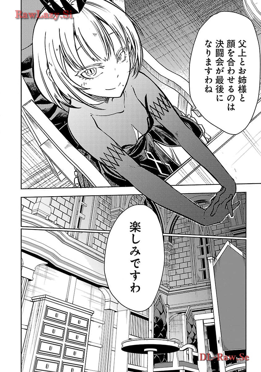 クラス《無職》の英雄譚 - 第24話 - Page 16