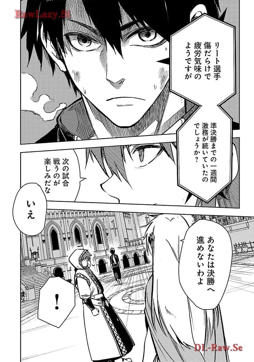 クラス《無職》の英雄譚 - 第24話 - Page 26