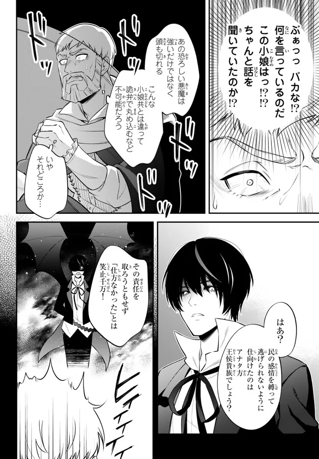 転生したらスライムだった件 異聞 ～魔国暮らしのトリニティ～ - 第79話 - Page 2